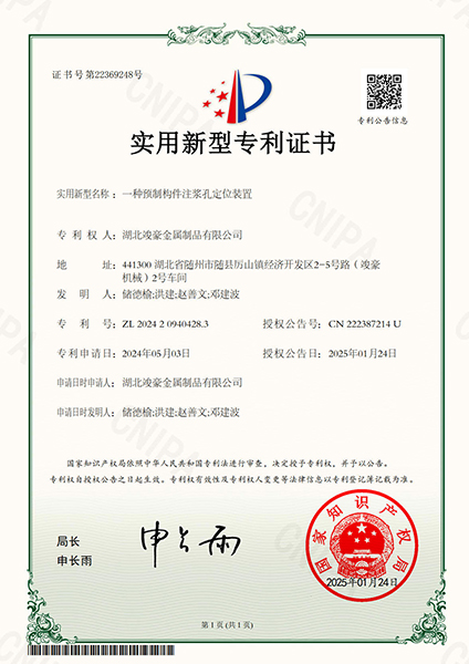 一種預(yù)制構(gòu)件注漿孔定位裝置專利證書